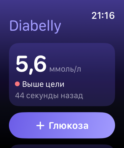 Главный экран Diabelly на Apple Watch
