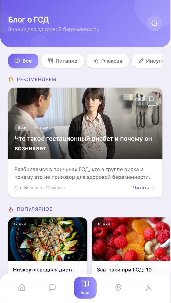 Экран блога о гестационном диабете в приложении Diabelly