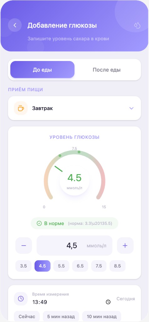 Экран добавления измерения глюкозы