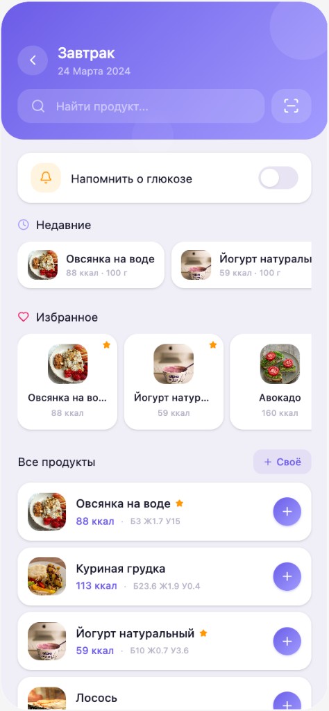 Экран выбора продуктов и добавления приема пищи